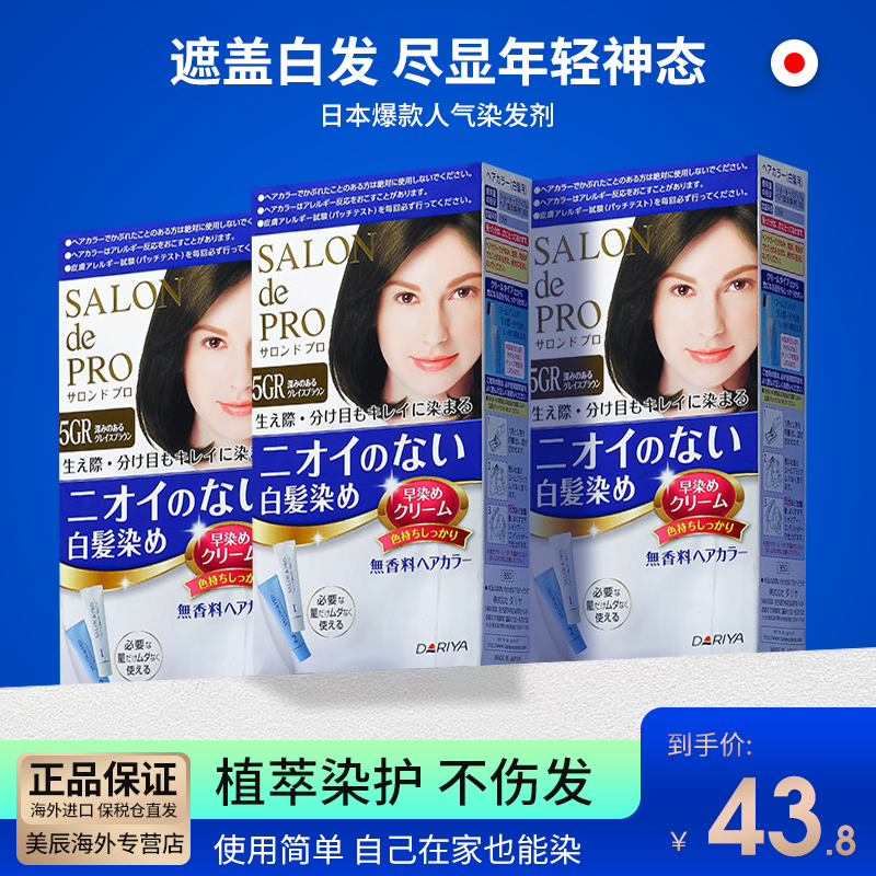 日本进口DARIYA塔丽雅染发剂纯植物黛莉亚遮白发黑色膏【临期】