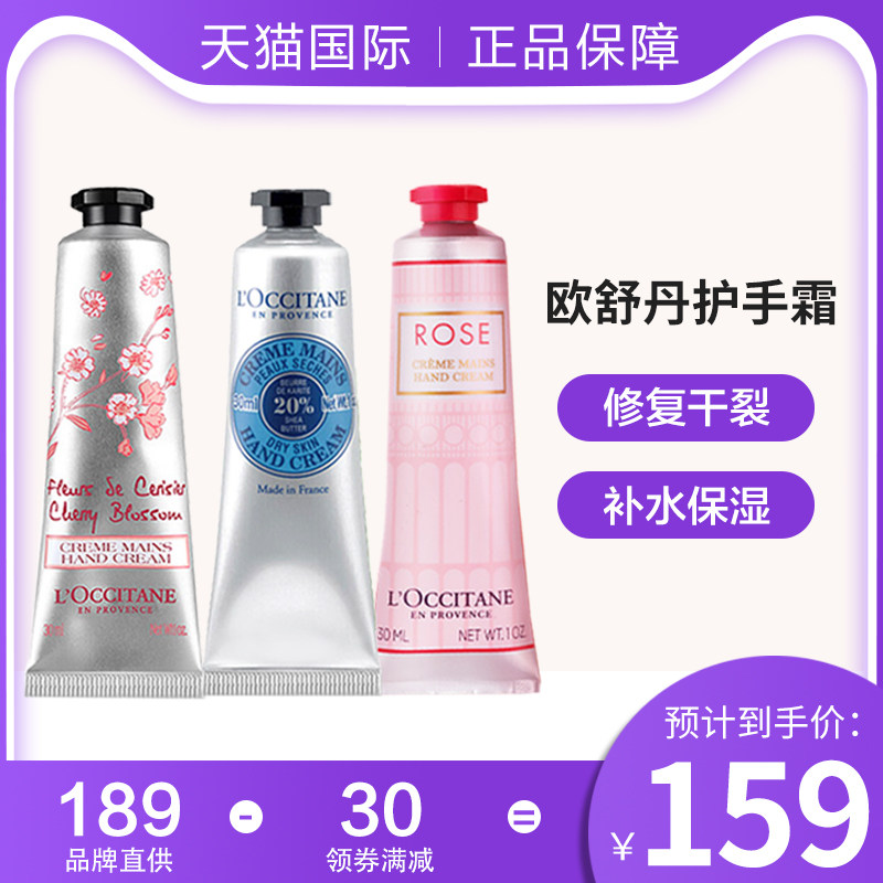 欧舒丹护手霜乳木果+樱花+玫瑰润手霜补水保湿滋润女手部护理套装