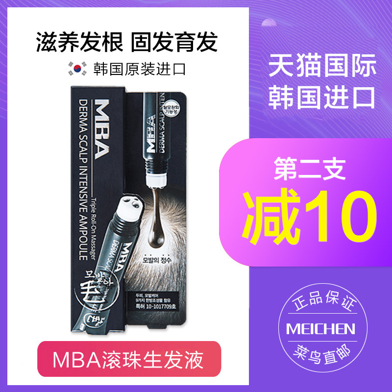 韩国mba生发液滚珠防脱发生发增发密发神器 发际线头发生长增长液|ruв категории кондиционер для волос/парик, шампунь и кондиционер (новый), кондиционер - от Buy2taobao.com для оказания профессиональной услуги покупки агента Taobao