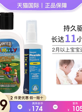 美国Sawyer索耶儿童防蚊喷雾驱蚊液水婴儿专用派卡瑞丁乳液旗舰店