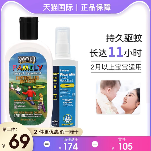 索耶美国孕妇婴儿童防蚊户外喷雾