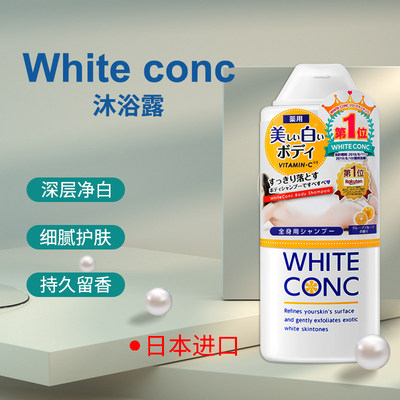 whiteconc全身美白林允沐浴露