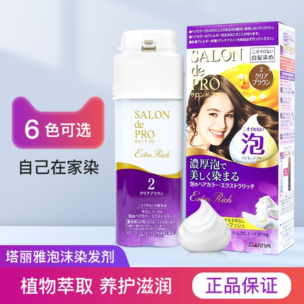 日本进口塔丽雅Dariya泡泡染发剂膏自己家染发天然遮白发【临期】