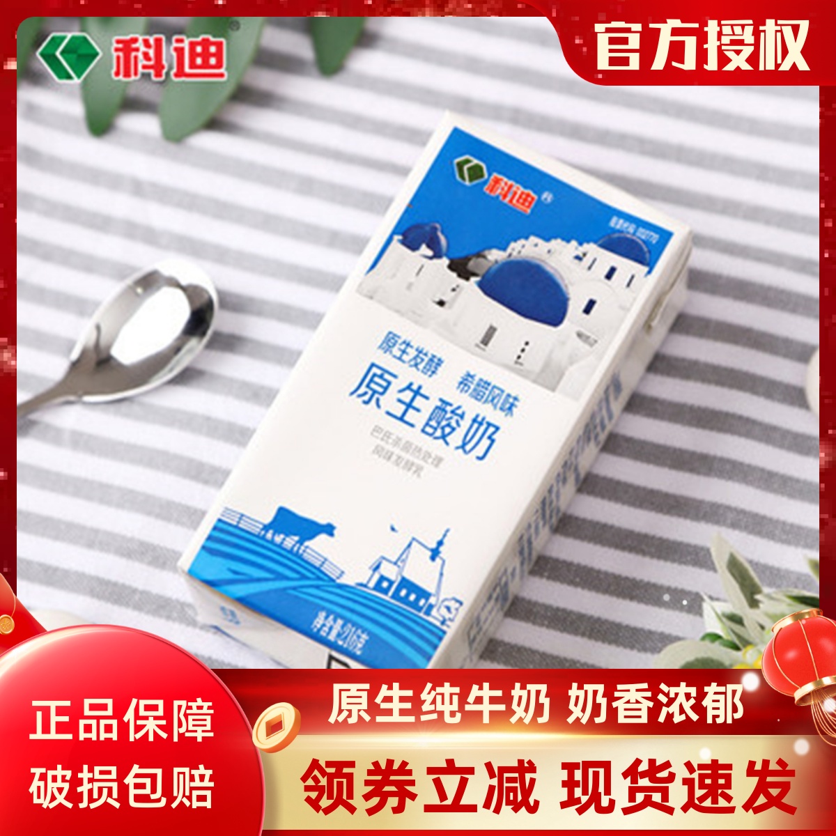 科迪酸牛奶原生牧场酸奶早餐奶原味酸牛奶216g*10盒装酸奶牛奶