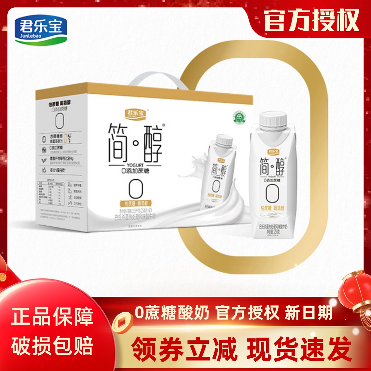 君乐宝酸奶简醇无0添加蔗糖酸奶非低脂酸牛奶梦幻盖瓶装牛奶整箱