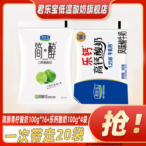 简醇酸奶乐钙酸奶组合