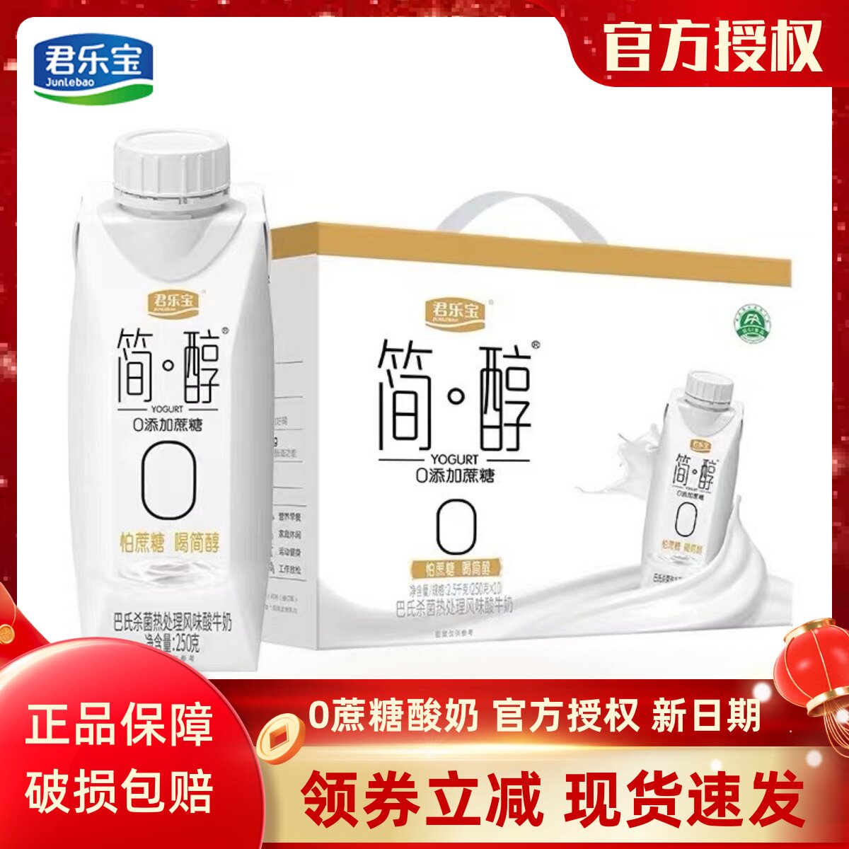 君乐宝简醇0添加蔗糖酸奶梦幻盖常温瓶装酸奶整箱