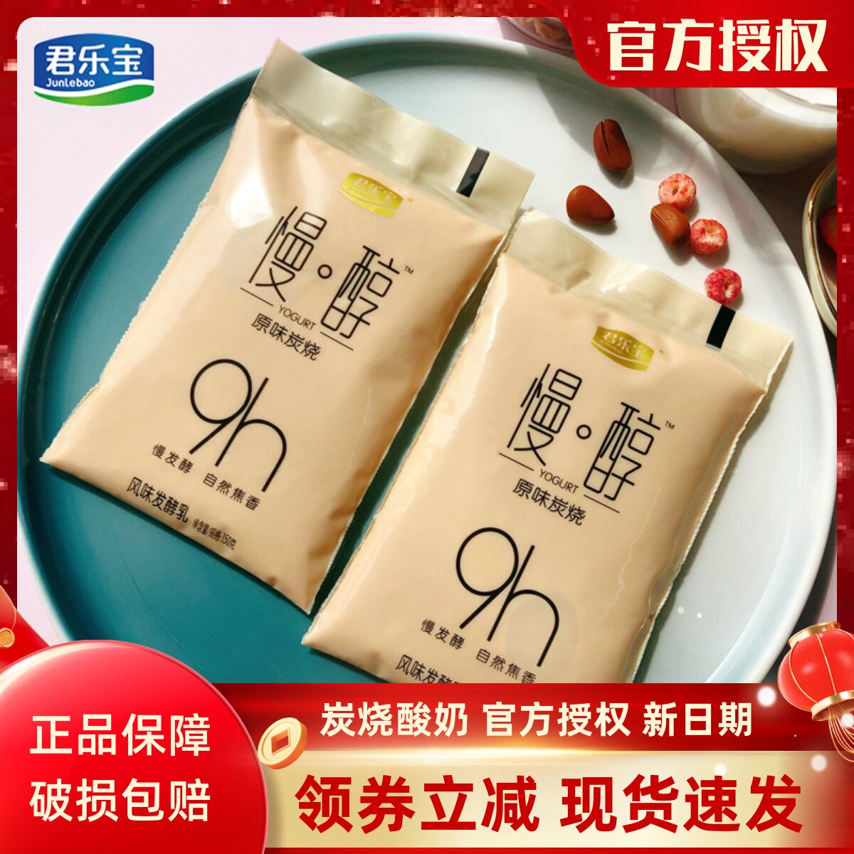君乐宝酸奶慢醇酸奶炭烧风味发酵乳酸牛奶袋装低温网红酸奶整箱装