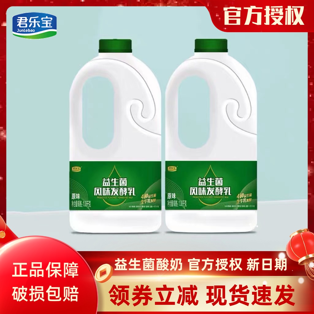 君乐宝酸奶大桶装原味益生菌酸奶大瓶装早餐奶酸牛奶桶装酸奶整箱