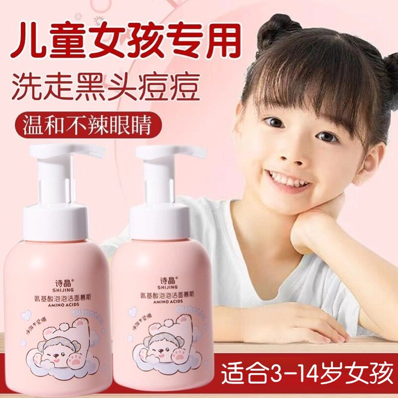 女童洗面奶女孩氨基酸泡泡洁面乳童青春期清洁毛孔保湿小学生专用