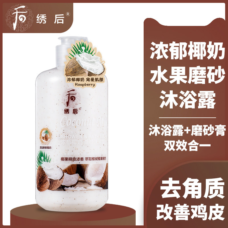 绣后浓郁椰奶水果磨砂沐浴露去角质鸡皮全身体后背痘痘沐浴露男女