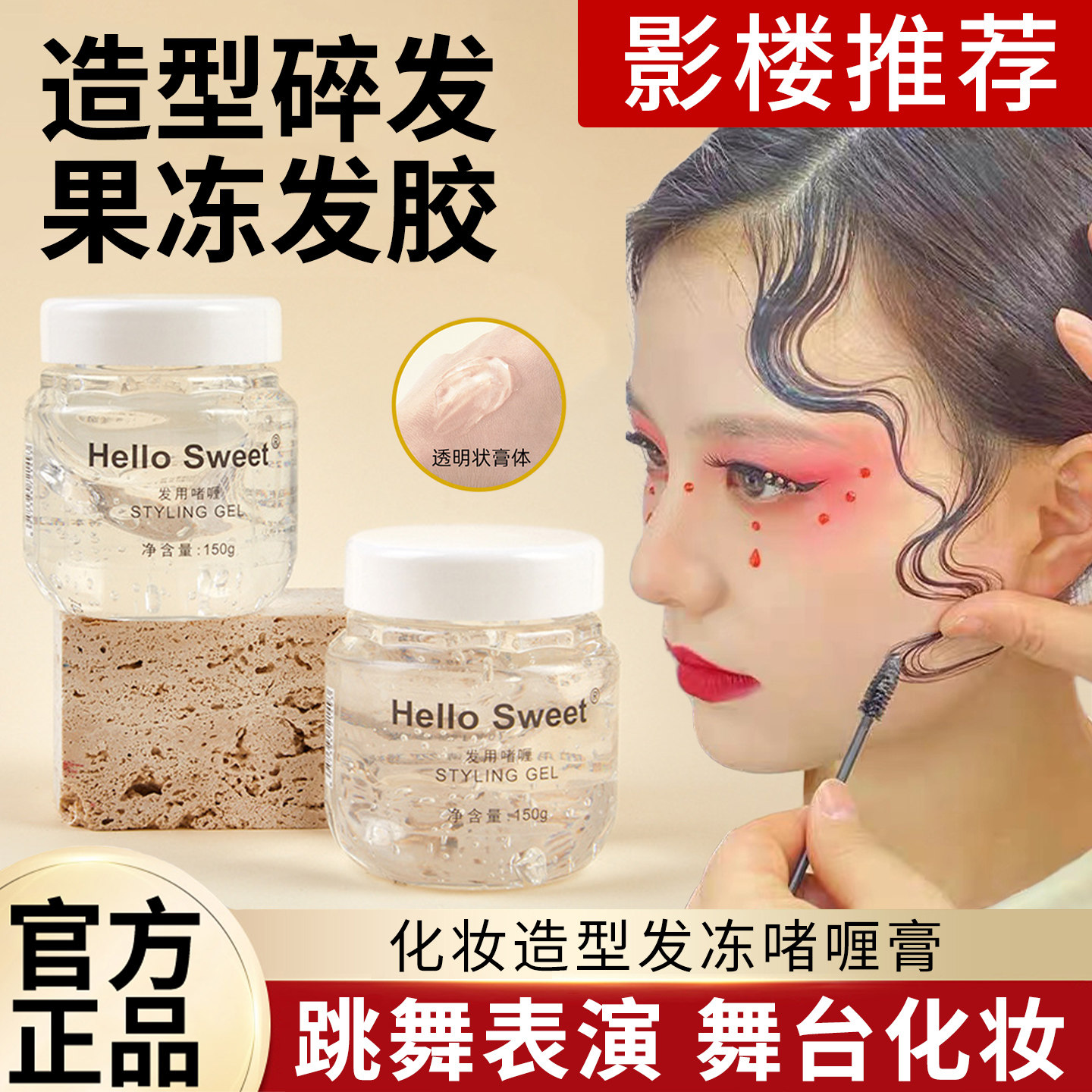 正品啫喱膏化妆师专用盘发透明新娘发胶发型湿推碎发保湿果冻定型