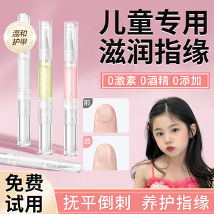 儿童甲缘油手指倒刺宝宝指甲营养油改善倒刺复手上长起倒刺护甲油