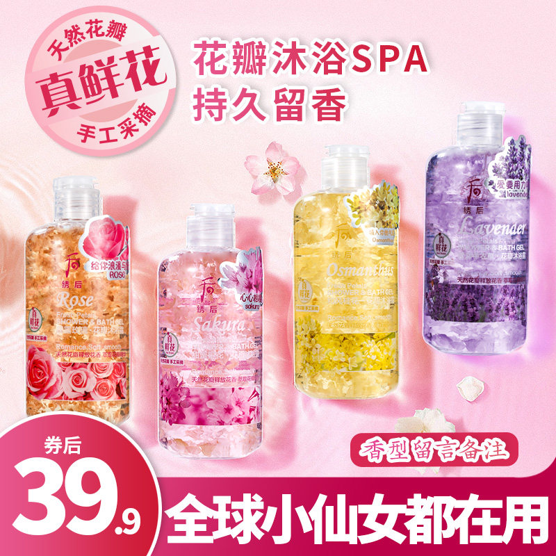 【官方直营】绣后花瓣洗发水护发素沐浴露女持久留香网红沐浴套装
