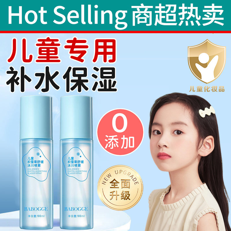儿童积雪草补水喷雾保湿小分子爽肤水湿敷孩子宝宝青少年学生夏季