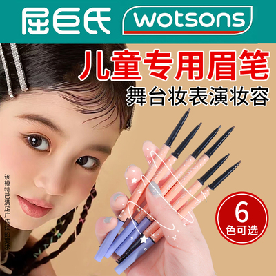 儿童眉笔舞台妆专用表演无毒可水洗不晕染宝宝学生幼儿园植