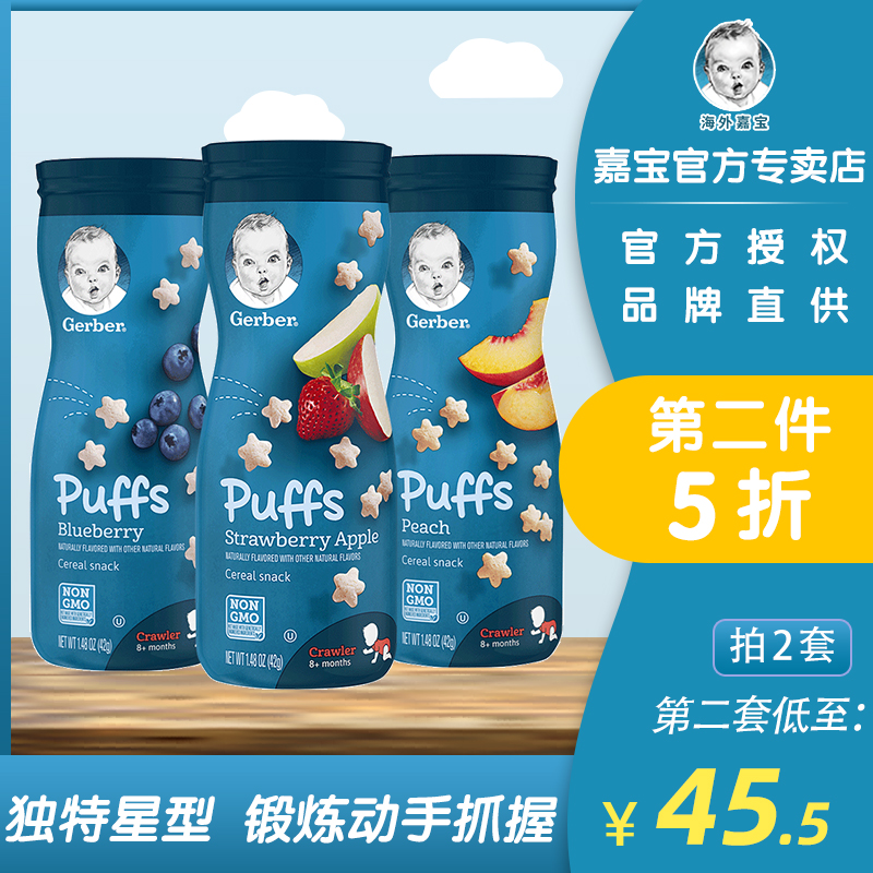 【海外嘉宝】Gerber宝宝零食星星泡芙苹果蓝莓蜜桃混合口味42g*3