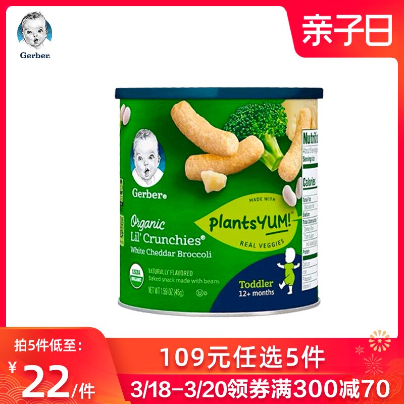 [Overseas Garbo] Gerber baby snacks Organic cheese Broccoli finger Puff 4 segments 45gin the Milk powder/Food supplement/Nourishment/Snacks , Infants snacks (New) , Puffs  category - from Buy2taobao.com to provide professional Taobao agent buy service