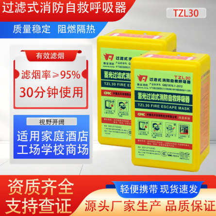 焕安TZL30火灾逃生面具