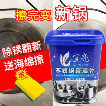 宜亮不锈钢清洁膏家用清洗强力除垢去污除锈光亮厨房去渍神器500g