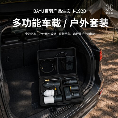BAYU百羽车载I-192B套装：吸尘器+洗车机+充气泵+强光手电+能量宝