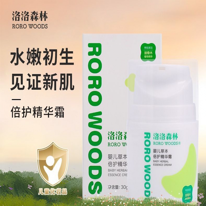 洛洛森林草本倍护精华霜