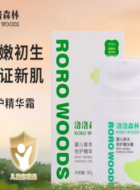 洛洛森林草本倍护精华霜
