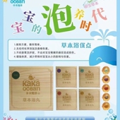 卡卡海洋旗舰店草本浴丸婴幼儿参冬浴丸草本浴液姜汤艾叶木香刮码