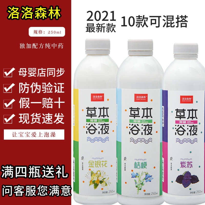 洛洛森林草本药浴紫苏/金银花/艾草/桔梗/竹叶/新生沐浴黄芪刮码