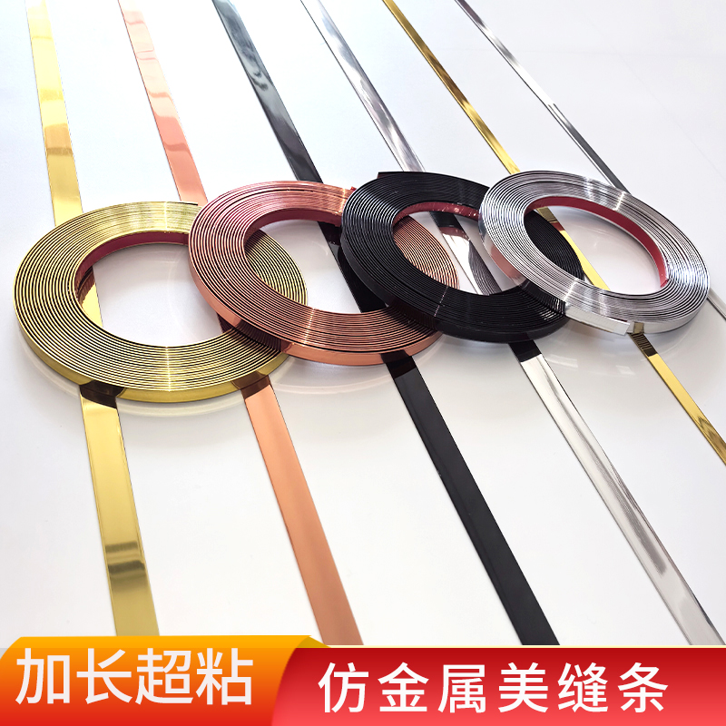 pvc自粘装饰条天花板边美化线条