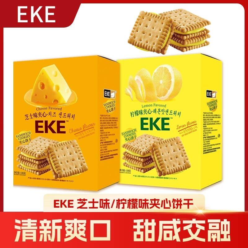 EKE柠檬夹心饼干芝士咸味独立办公室酥脆休闲解馋零食批发盒装