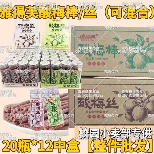 【9月份可混合】酸梅棒酸梅丝罐装青梅条网红零食酸甜整件批发