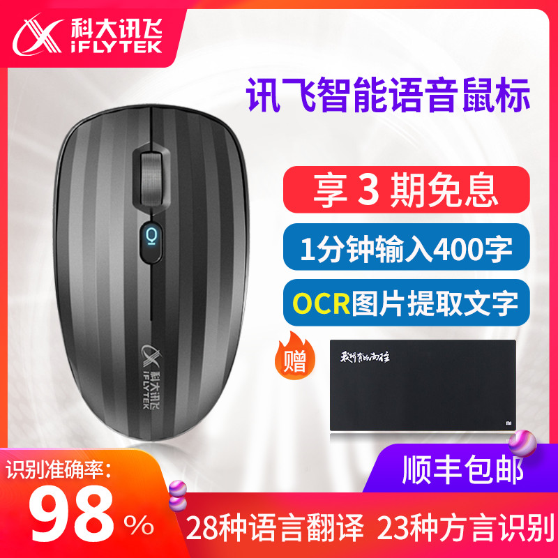 科大讯飞智能无线鼠标讯飞智能语音鼠标办公静音可充电声控转文字|ruв категории компьютерное оборудование/дисплей/Компьютерная периферия, Беспроводная мышь - от Buy2taobao.com для оказания профессиональной услуги покупки агента Taobao