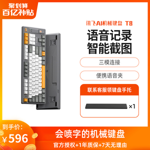 科大讯飞AI机械键盘T8智能语音输入打字无线蓝牙有线办公游戏红轴