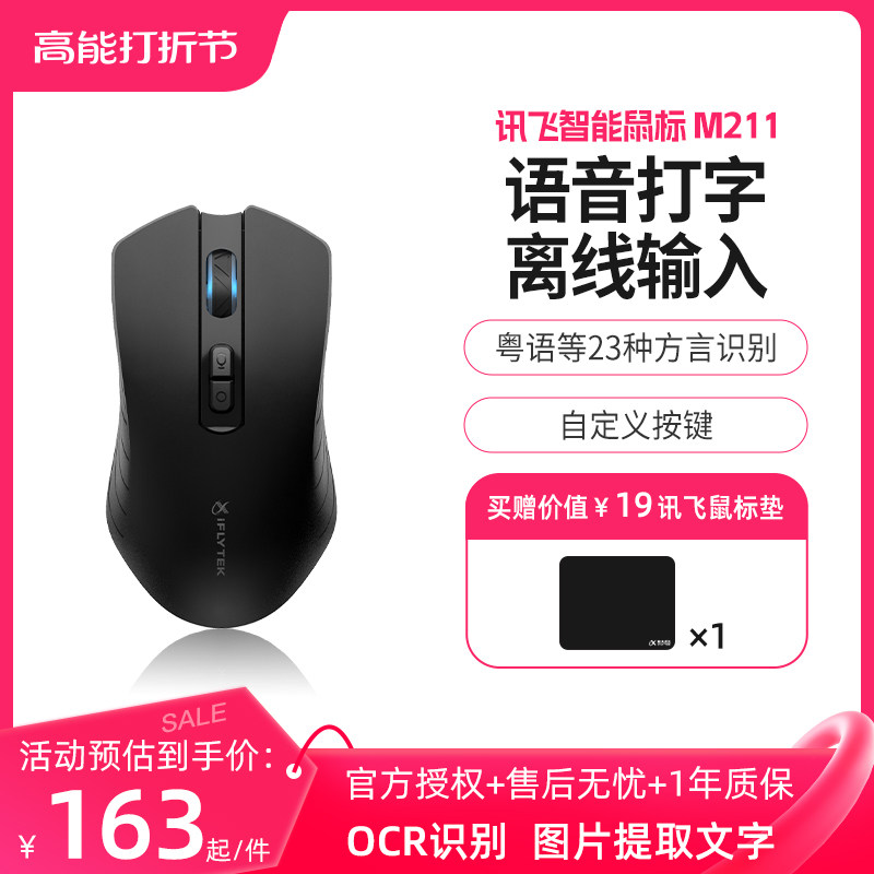 科大讯飞智能鼠标M211语音声控打字可充电式办公无线蓝牙鼠标翻译