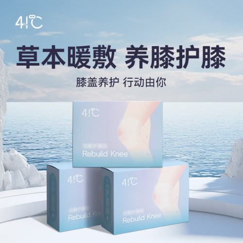 暖友41℃氨糖软骨素膝盖关节贴暖膝贴护膝贴艾草热敷自发热保暖贴