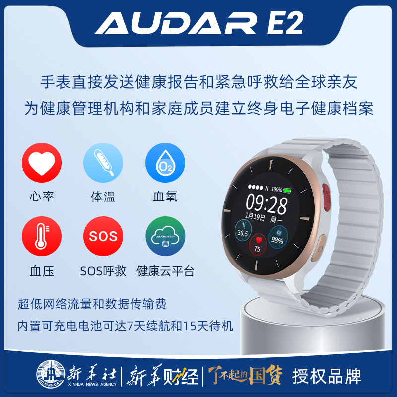 AUDE2定位防摔物联网手表E2