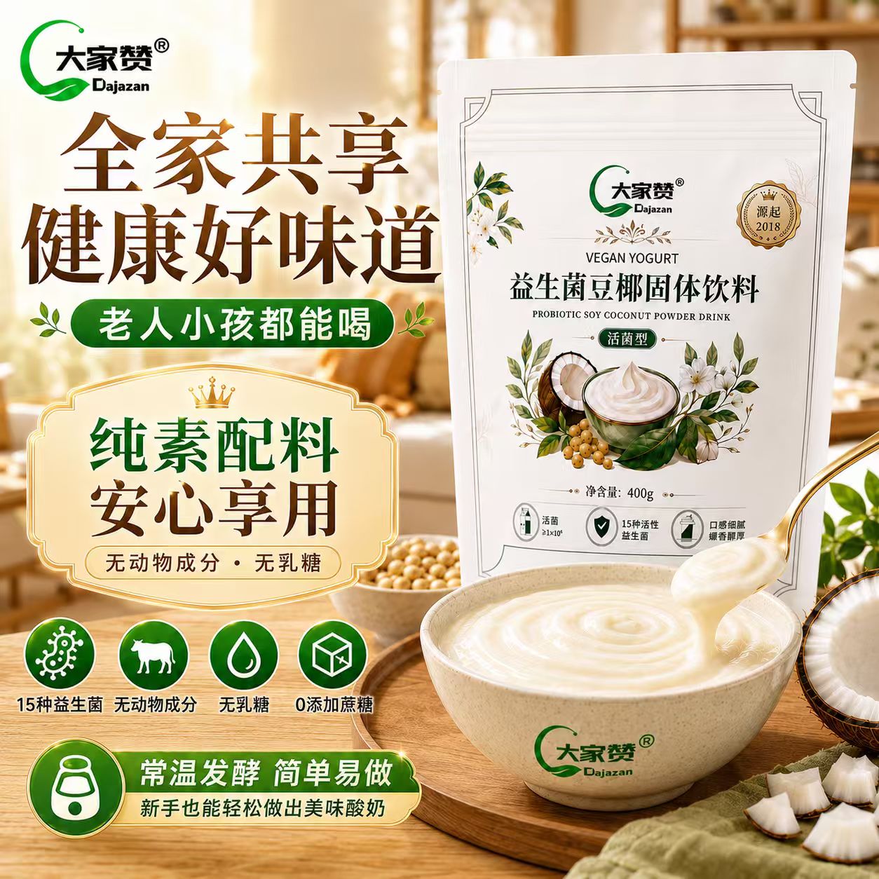 大家赞植物手工酸奶粉高活性益生菌无蔗糖纯素自制酸奶图片