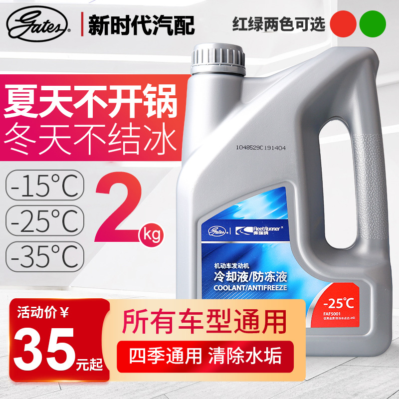 盖茨四季通用长效防冻液水箱宝