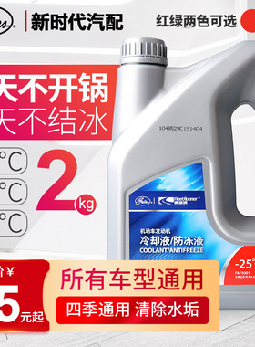 盖茨四季通用汽车发动机红色绿色长效防冻液2升水箱宝冷却液4升装