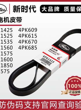 盖茨皮带4PK1425 1525 1535 1560 1575 1600 1850 575 别克凯越