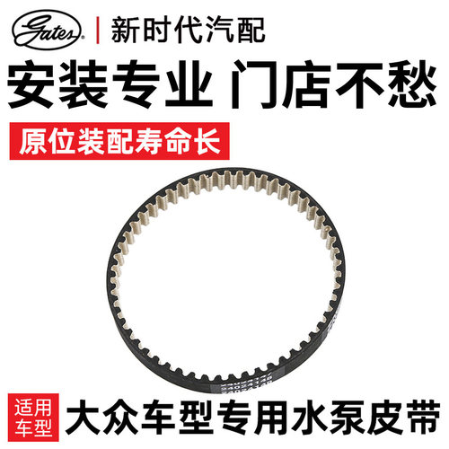 盖茨适配大众宝来速腾桑塔纳帕萨特途观EA211发动机附件水泵皮带