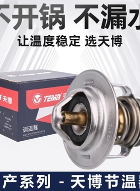 天博适配日产颐达骐达骊威轩逸阳光逍客天籁奇骏启辰D50R30节温器