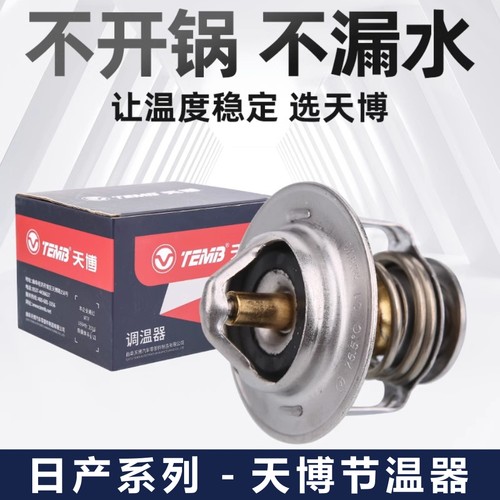 颐达骐达骊威轩逸阳光D50节温器