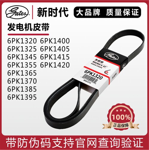 6PK1320132513451355盖茨皮带