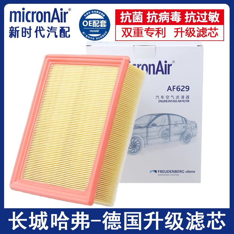哈弗H6H4WEYVV5VV6空气滤芯