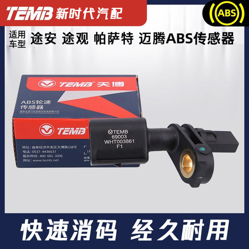 天博大众途安途观帕萨特CC迈腾尚酷奥迪Q3昊锐高7ABS线轮速传感器