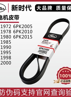 盖茨皮带6PK1972 1978 1980 1985 1990 1995 1998 2000发电机皮带