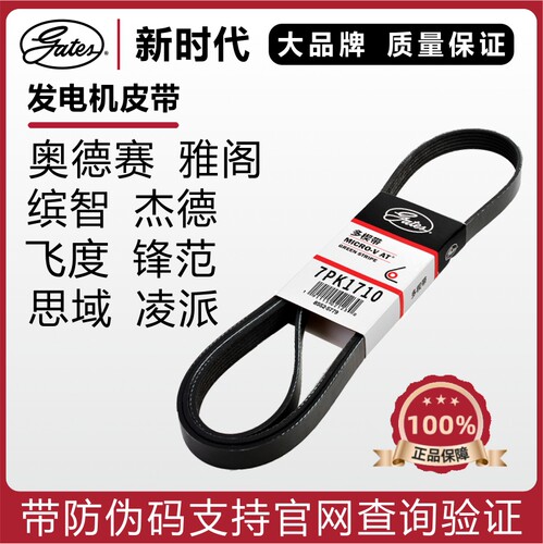 雅阁奥德赛飞度凌派发电机皮带