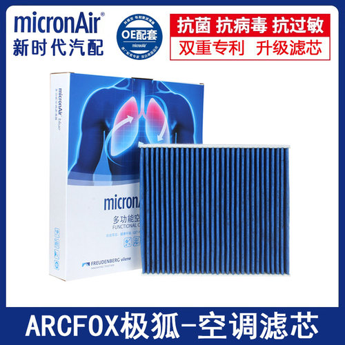 科德宝BL092适配ARCFOX极狐阿尔法S/T专用αS长安CS95空调滤芯